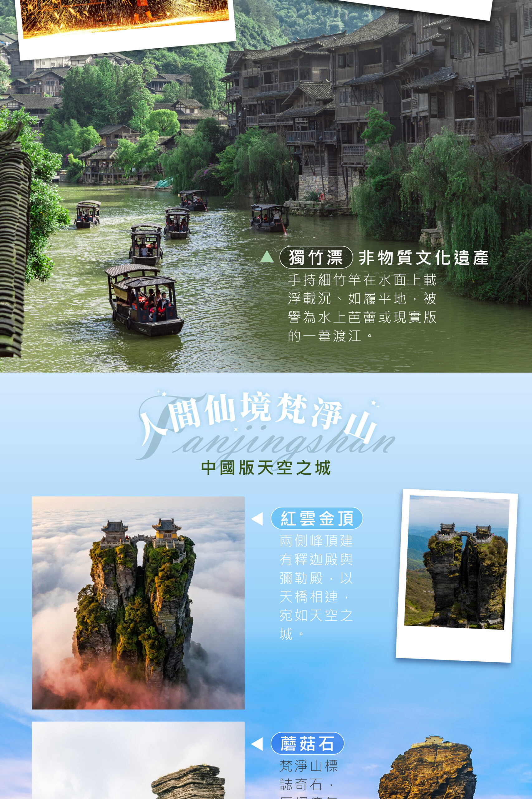 貴州山水秘境深度12天－行程特色｜展繹旅行社