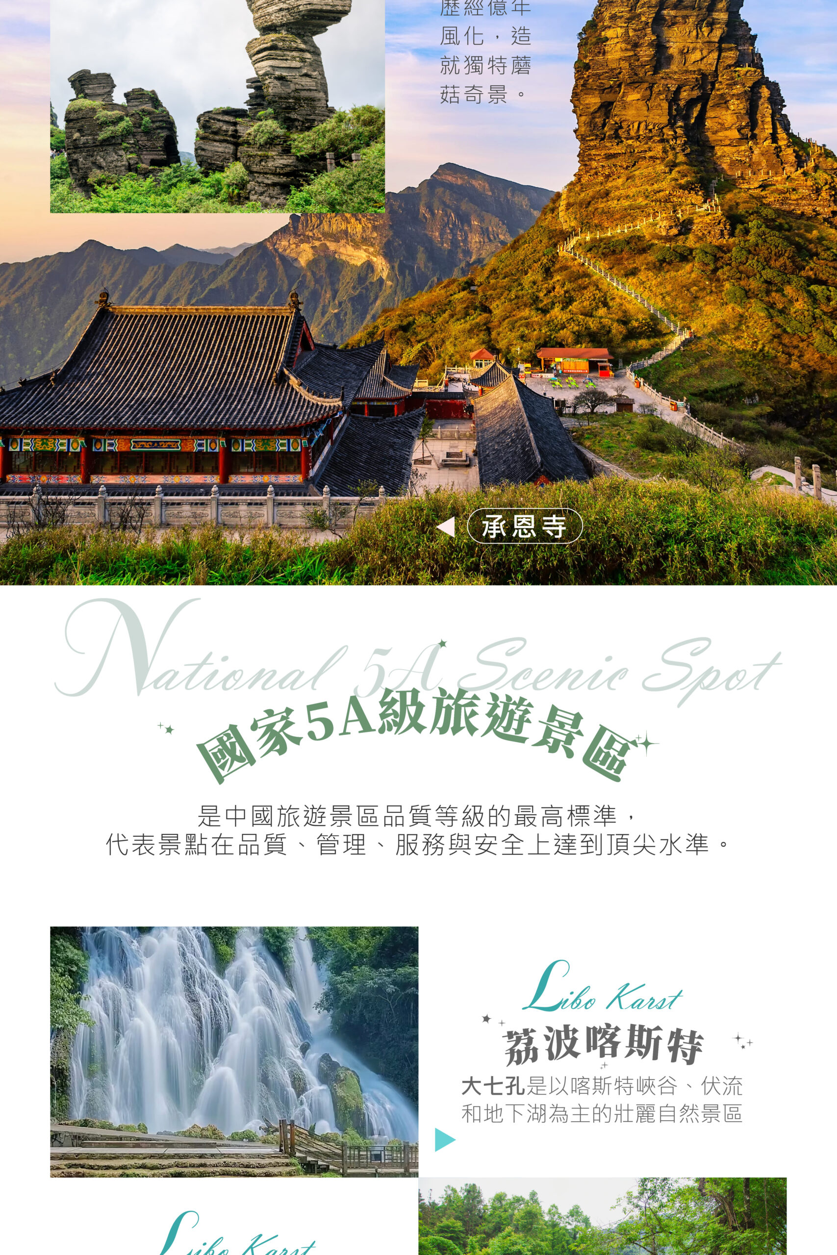 貴州山水秘境深度12天－行程特色｜展繹旅行社