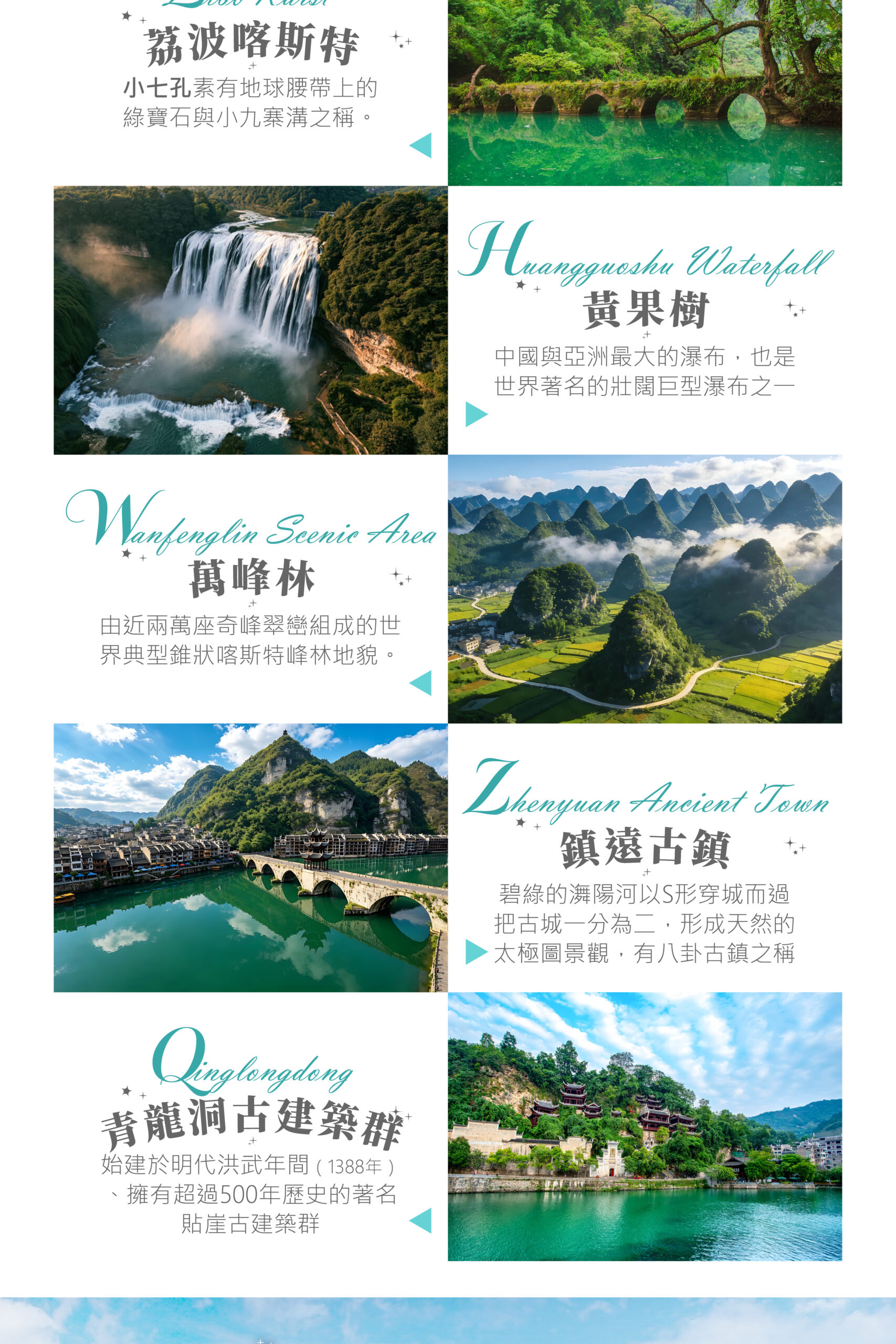 貴州山水秘境深度12天－行程特色｜展繹旅行社
