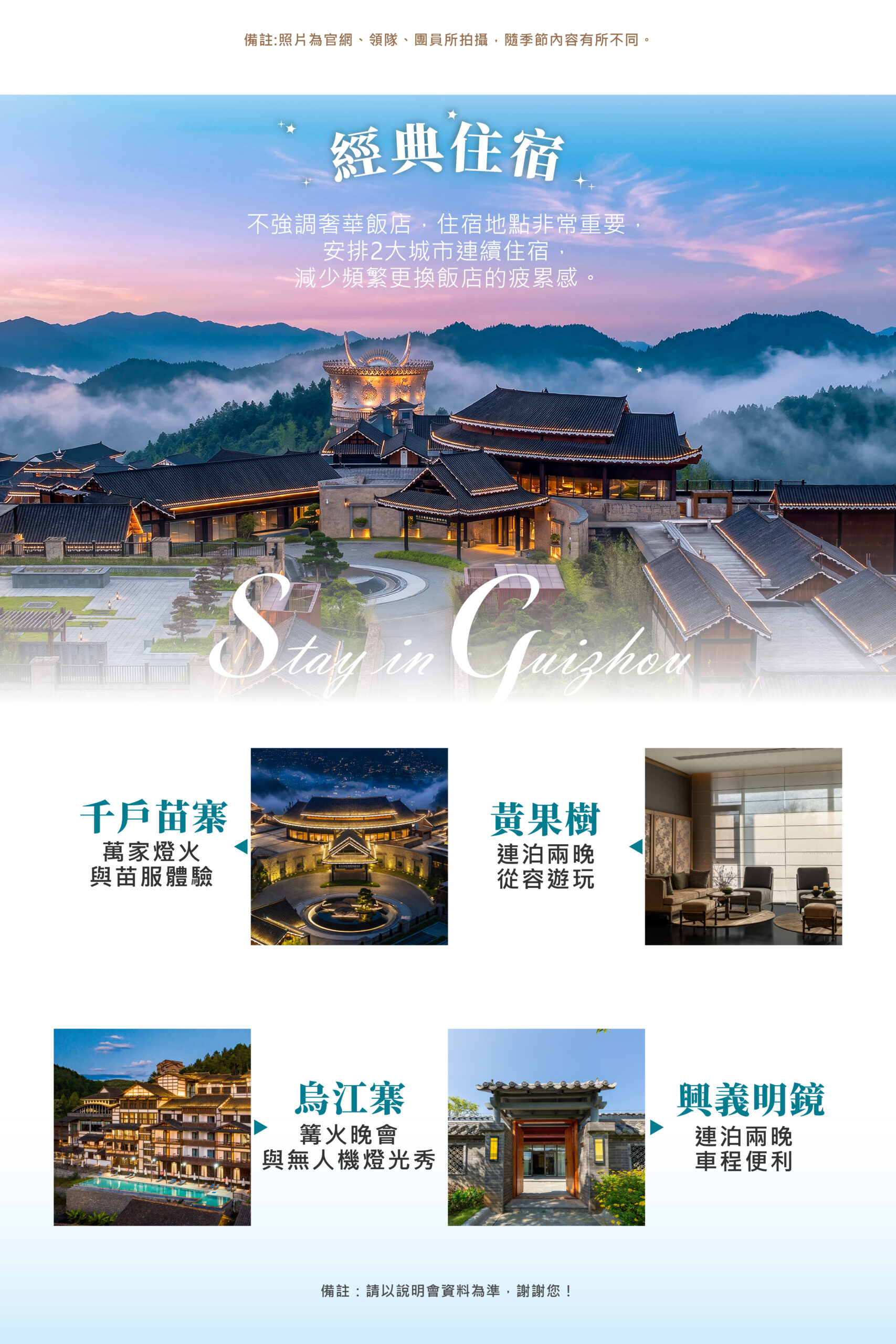 貴州山水秘境深度12天－行程特色｜展繹旅行社