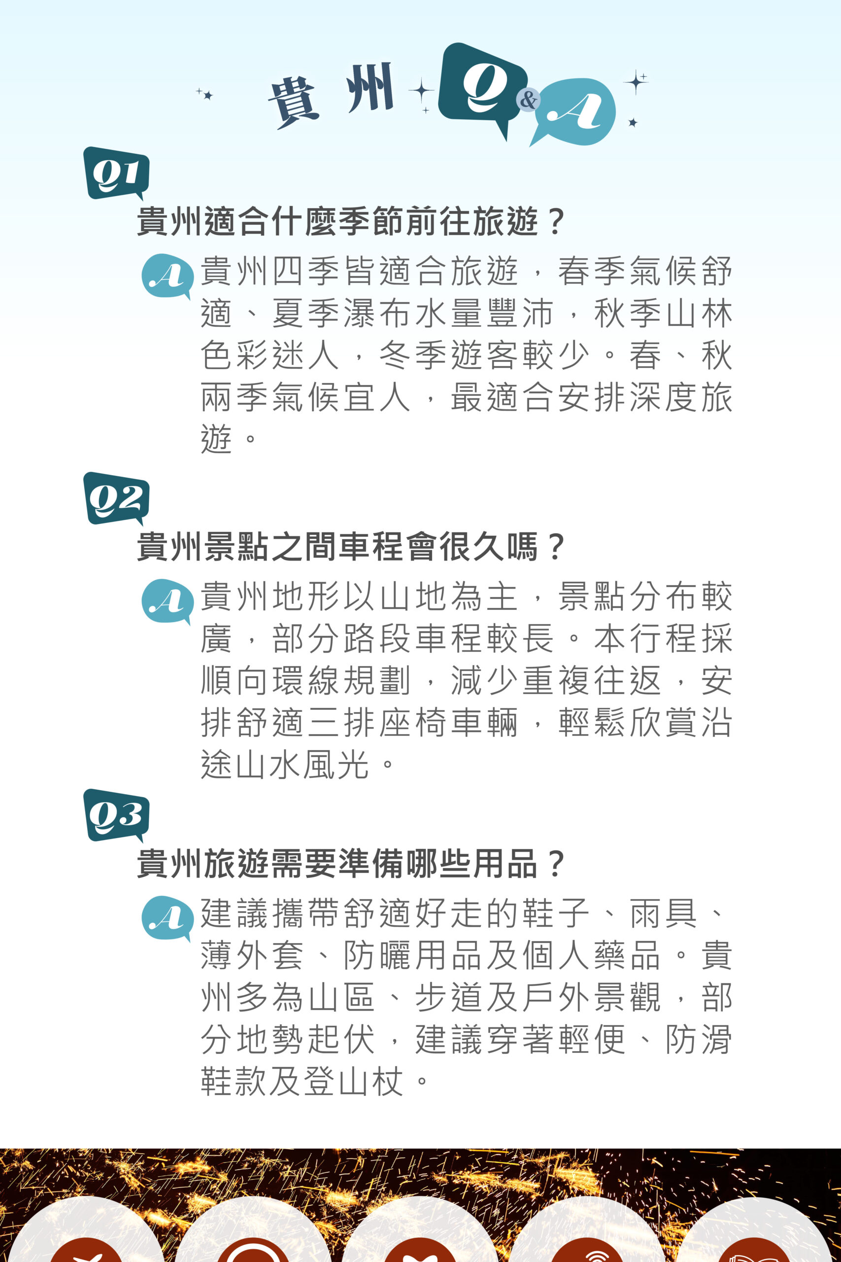 貴州山水秘境深度12天－行程特色｜展繹旅行社