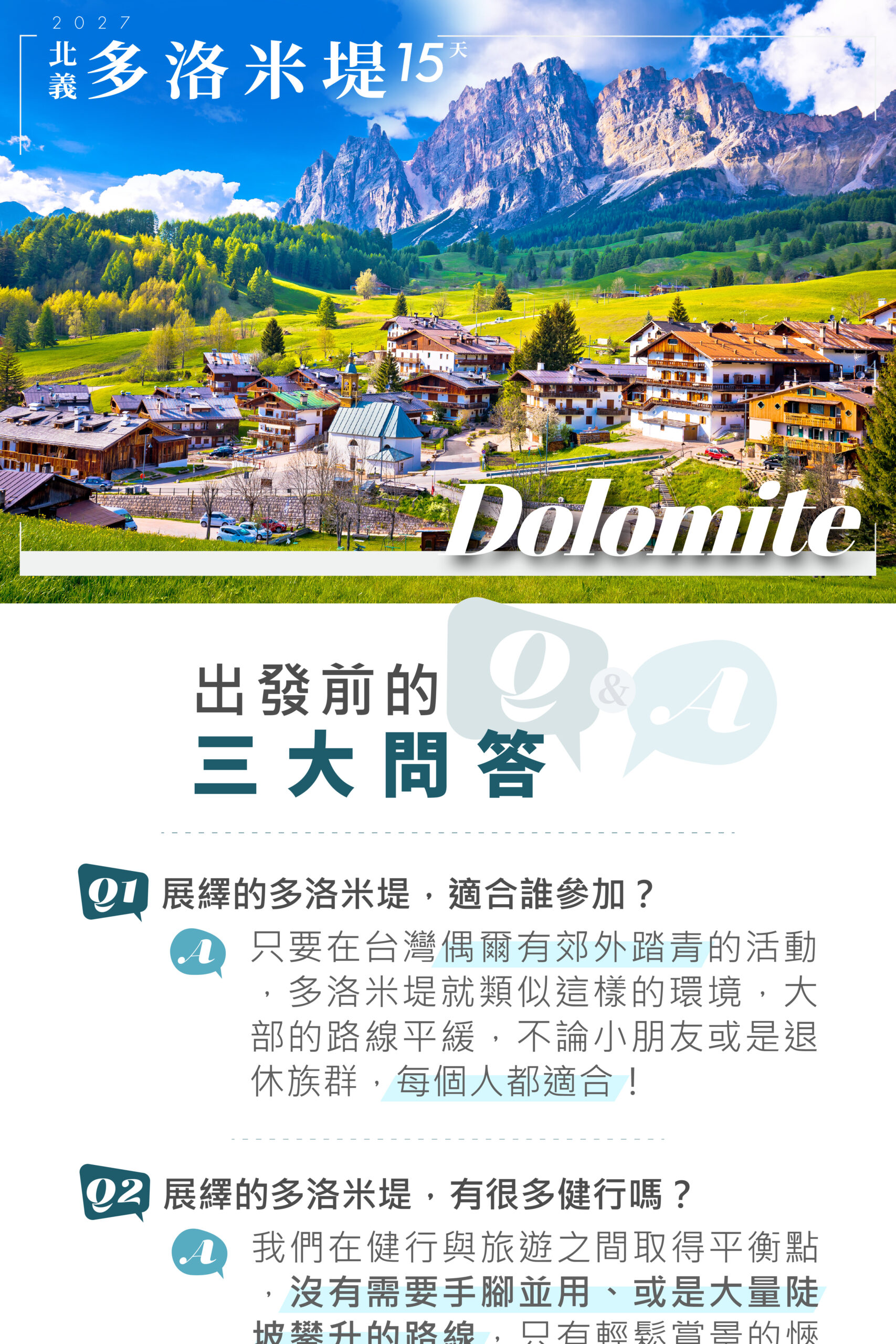 2027義大利 多洛米堤 15天－行程特色｜展繹旅行社
