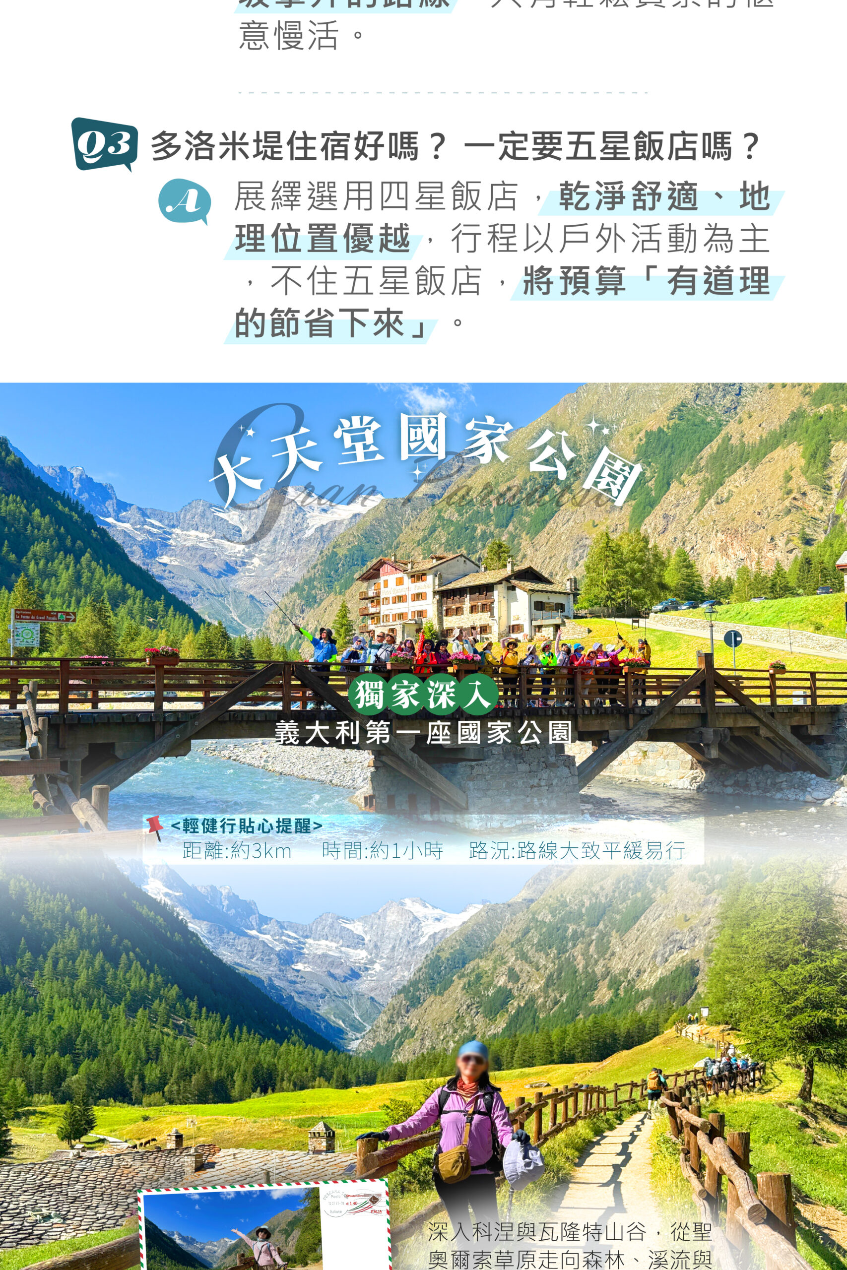 2027義大利 多洛米堤 15天－行程特色｜展繹旅行社