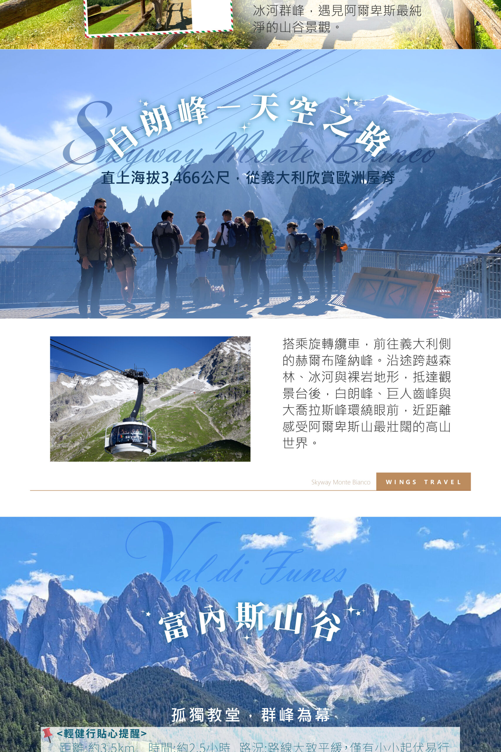 2027義大利 多洛米堤 15天－行程特色｜展繹旅行社