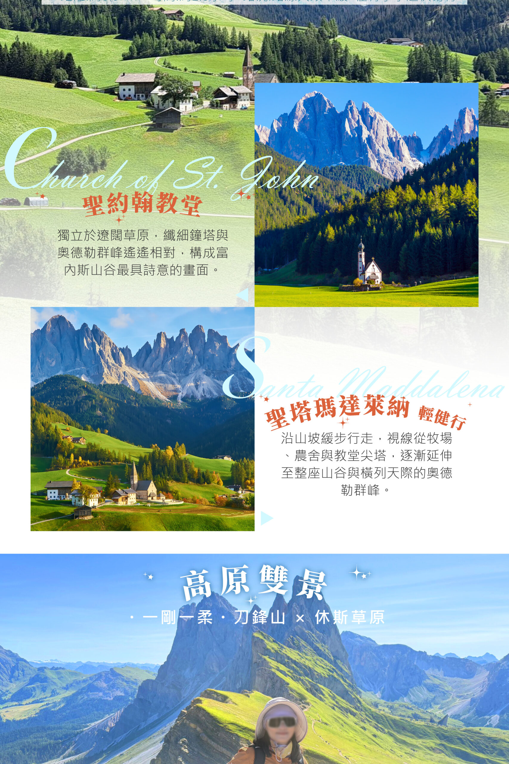 2027義大利 多洛米堤 15天－行程特色｜展繹旅行社