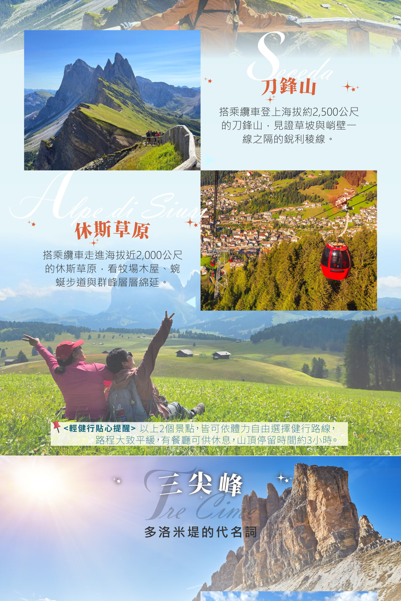 2027義大利 多洛米堤 15天－行程特色｜展繹旅行社