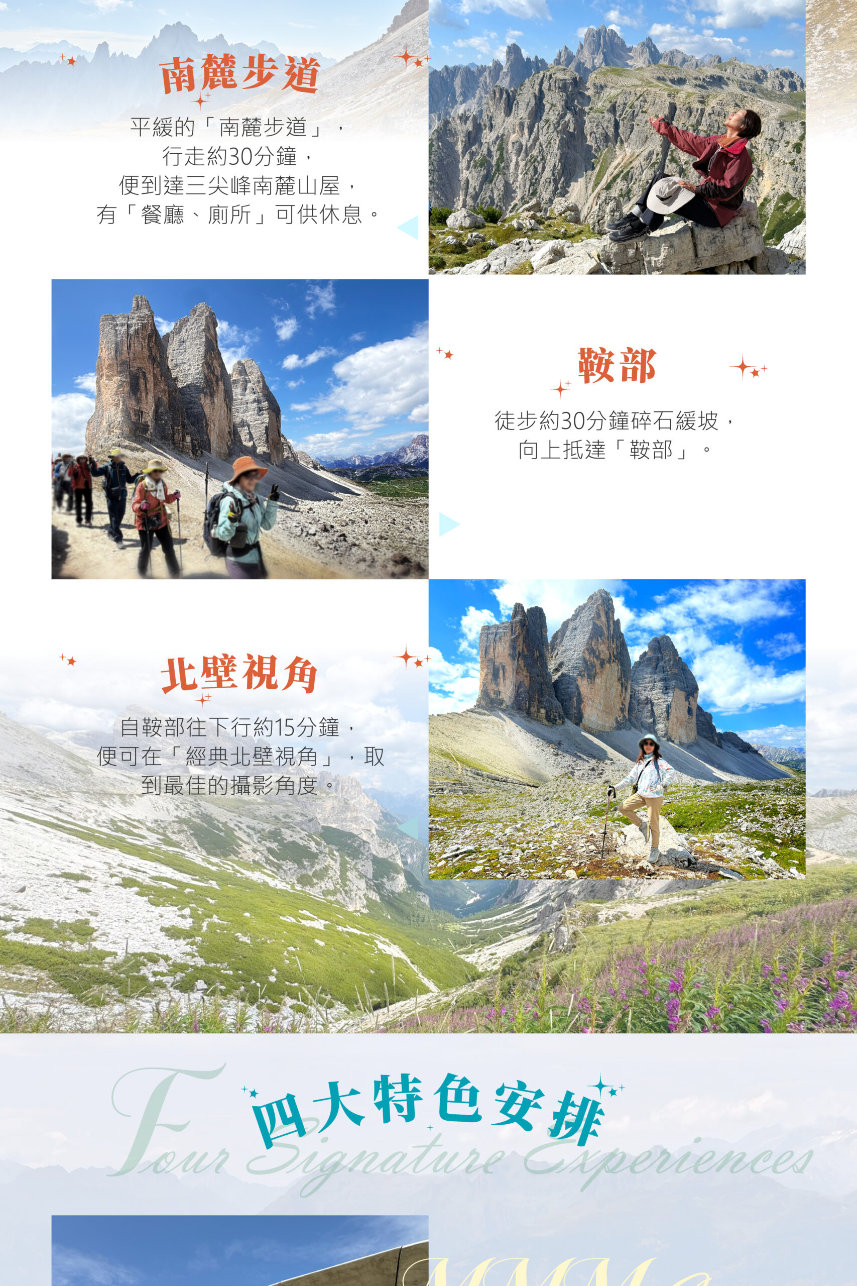 2027義大利 多洛米堤 15天－行程特色｜展繹旅行社