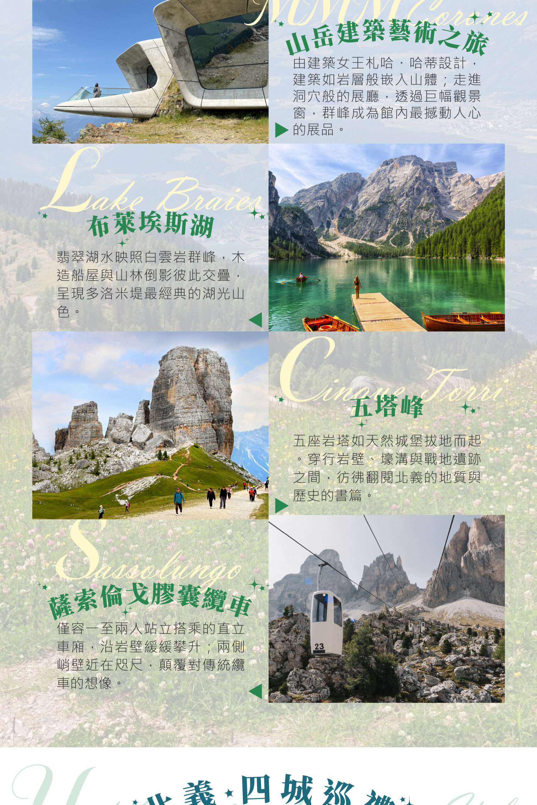 2027義大利 多洛米堤 15天－行程特色｜展繹旅行社