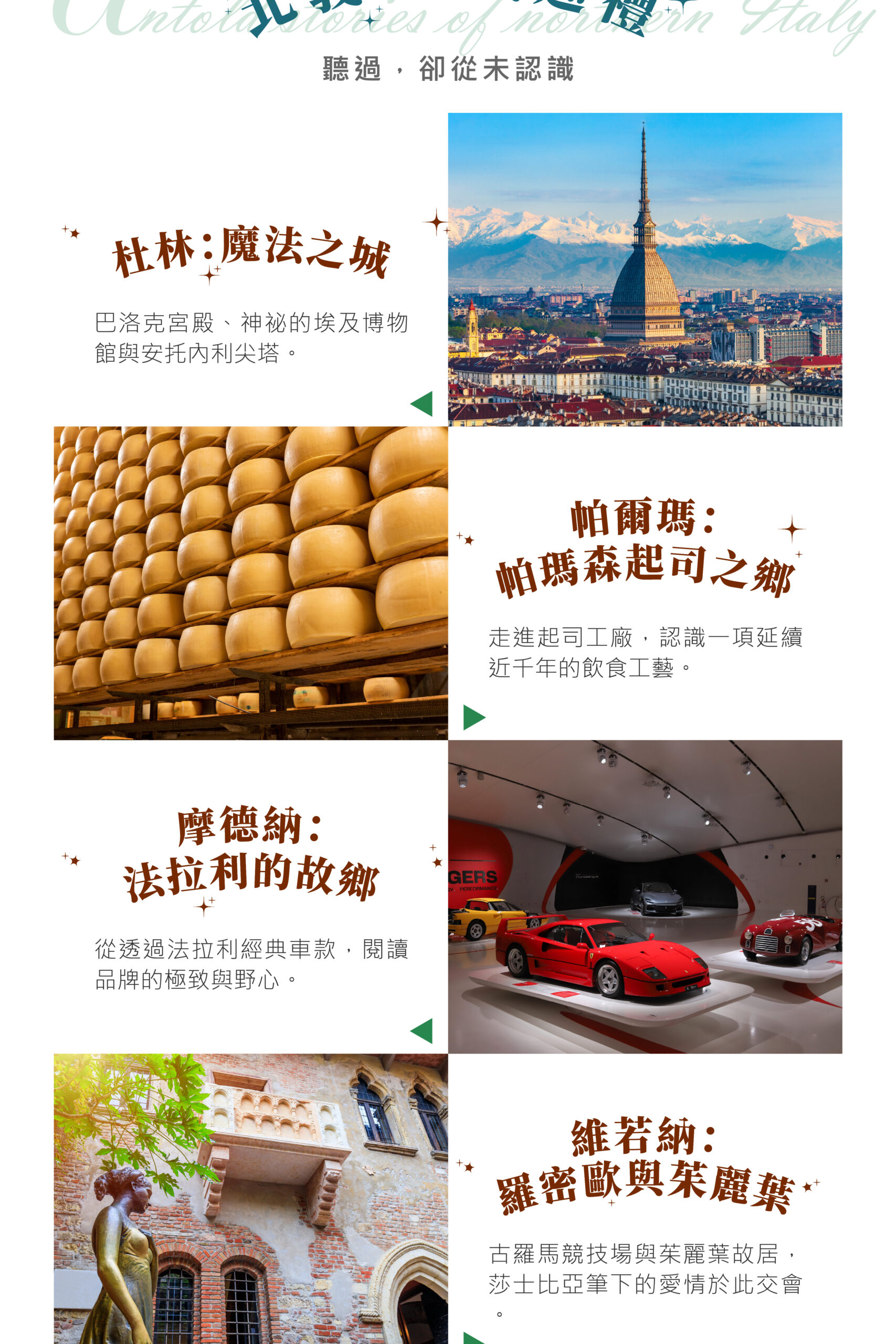2027義大利 多洛米堤 15天－行程特色｜展繹旅行社