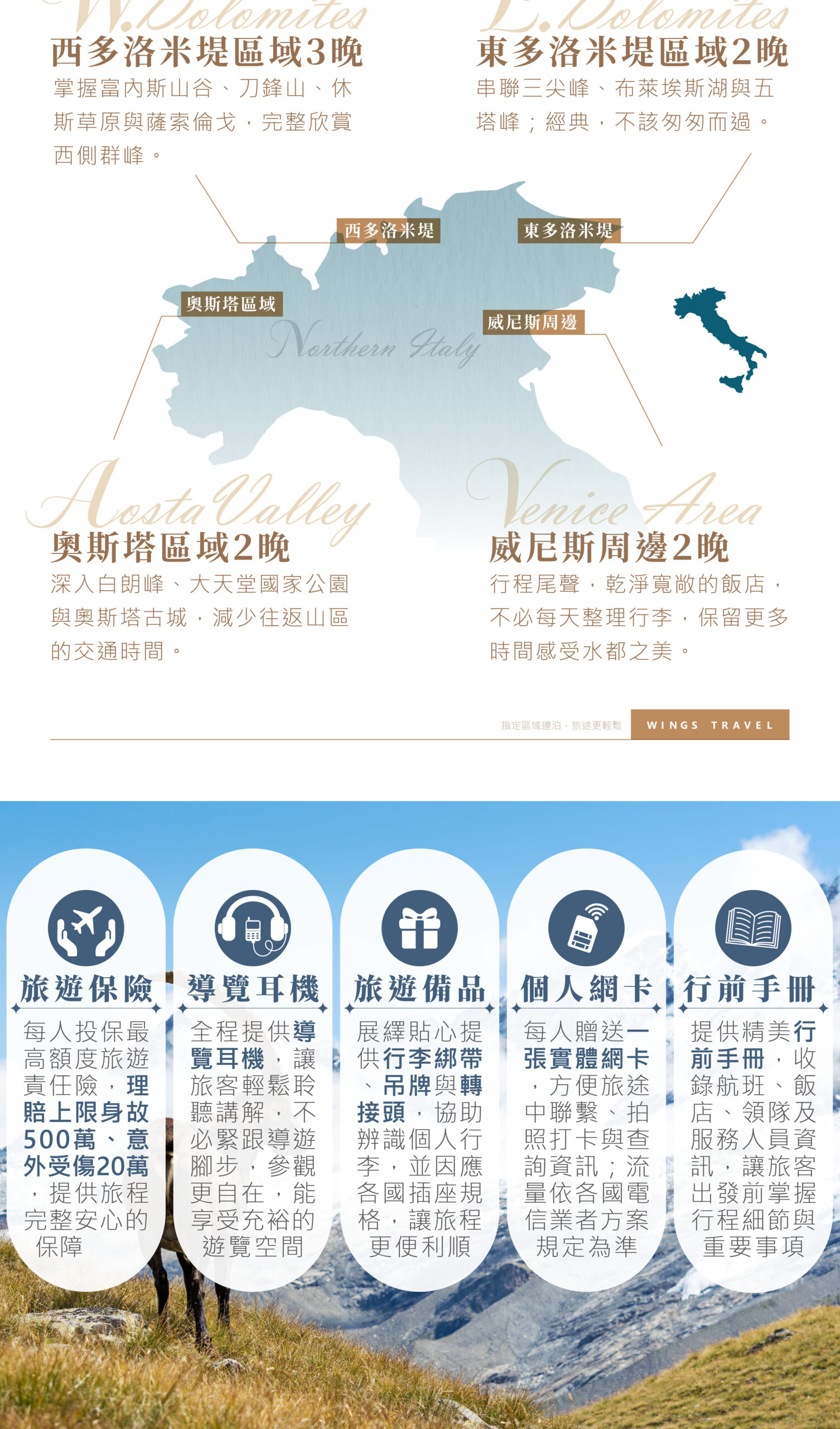 2027義大利 多洛米堤 15天－行程特色｜展繹旅行社