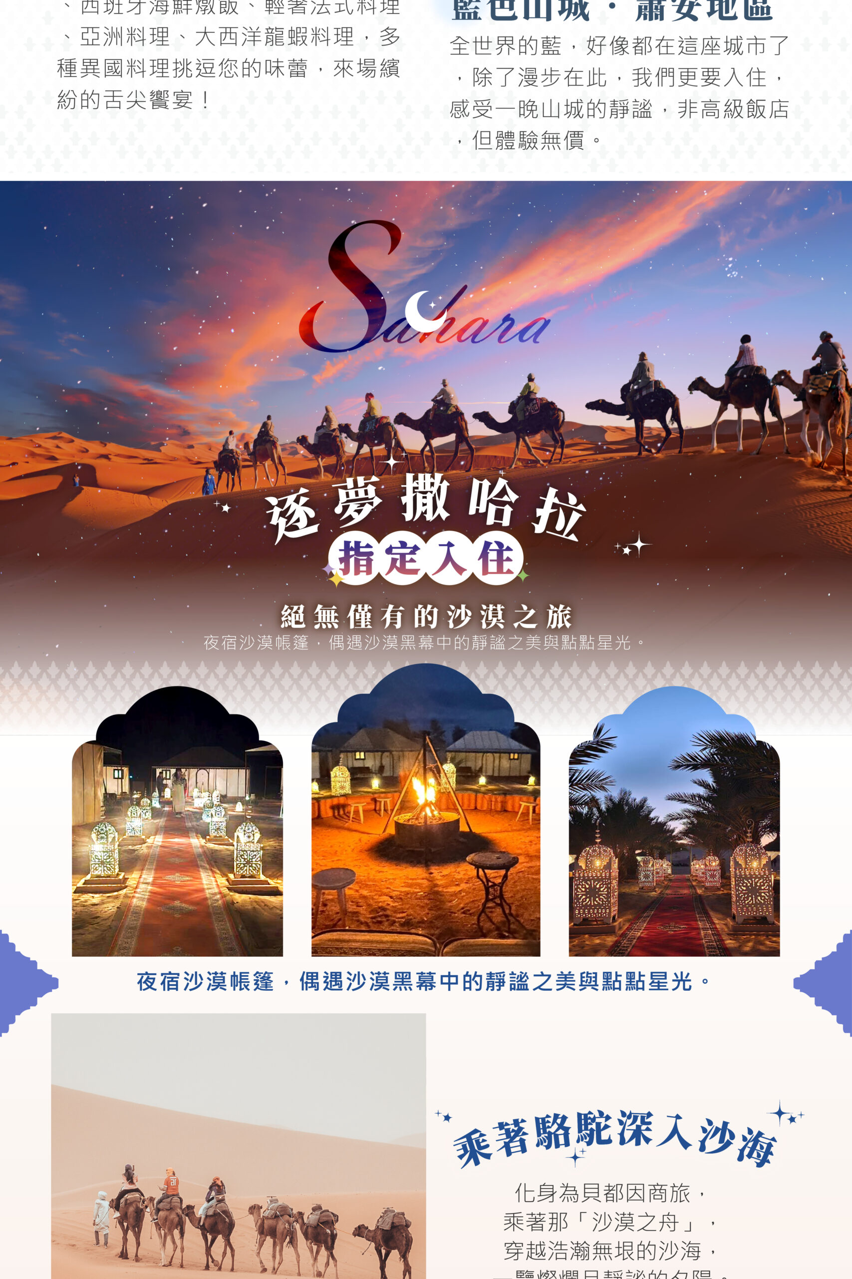 2027摩洛哥 單國深度 15天－行程特色｜展繹旅行社