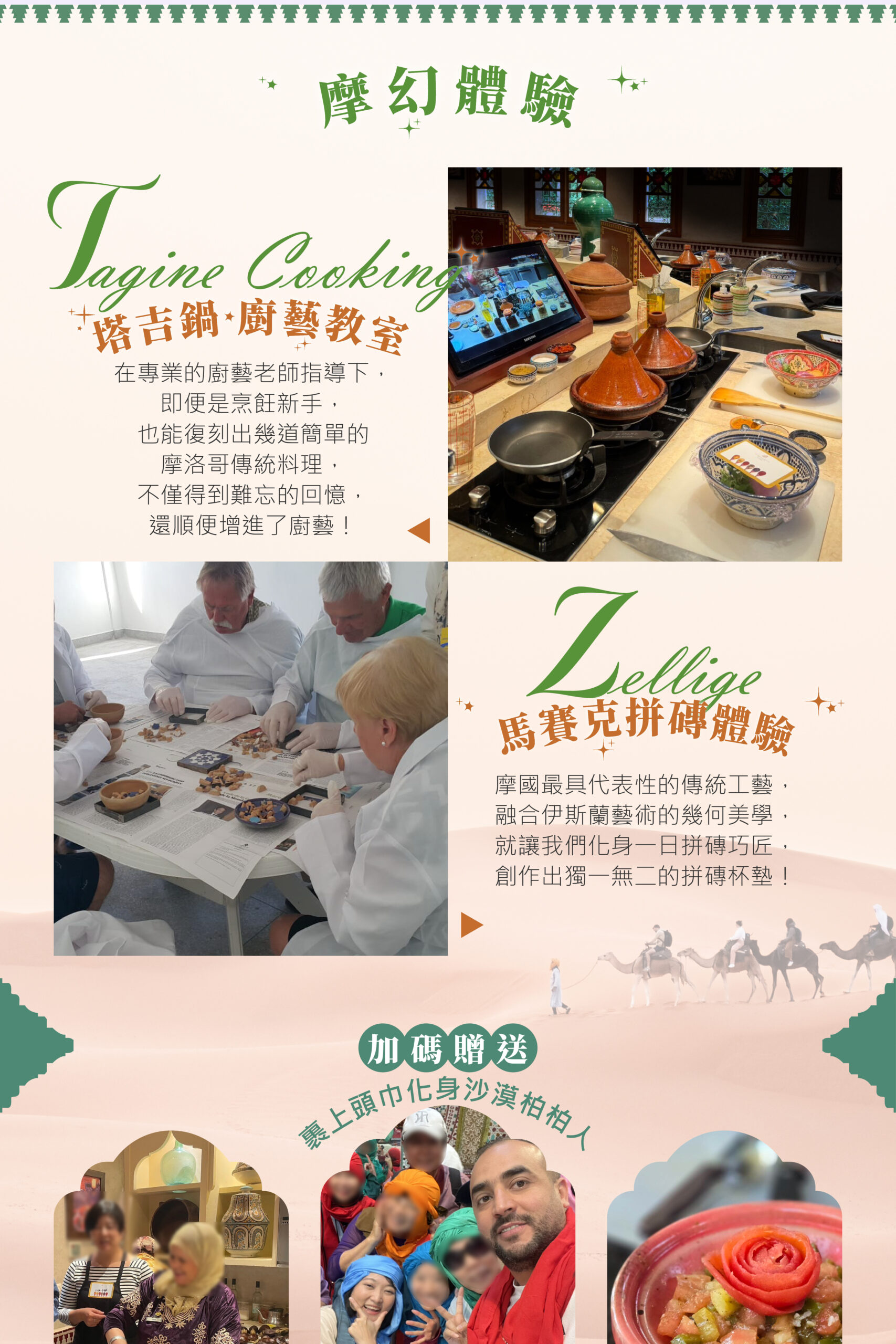 2027摩洛哥 單國深度 15天－行程特色｜展繹旅行社