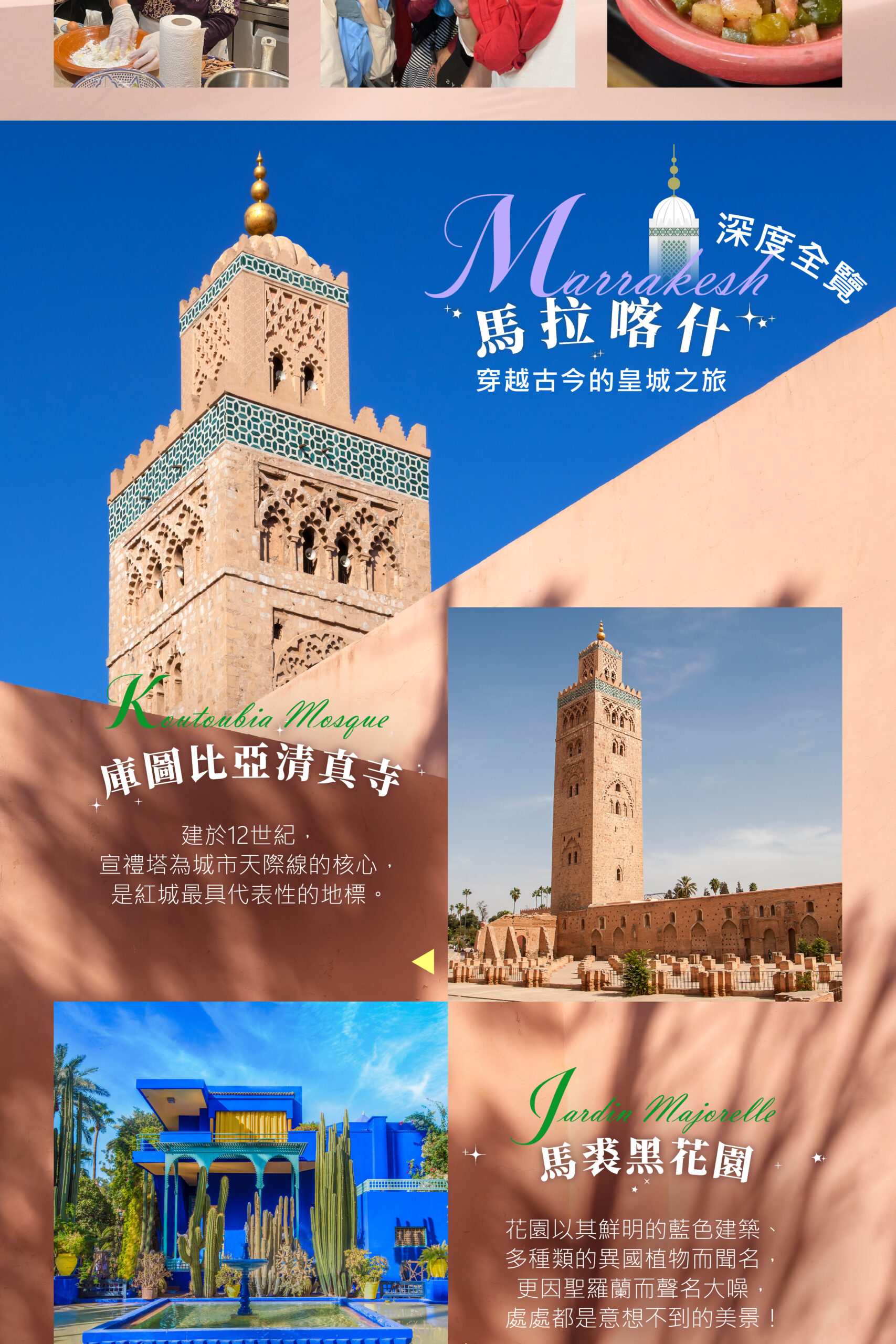 2027摩洛哥 單國深度 15天－行程特色｜展繹旅行社