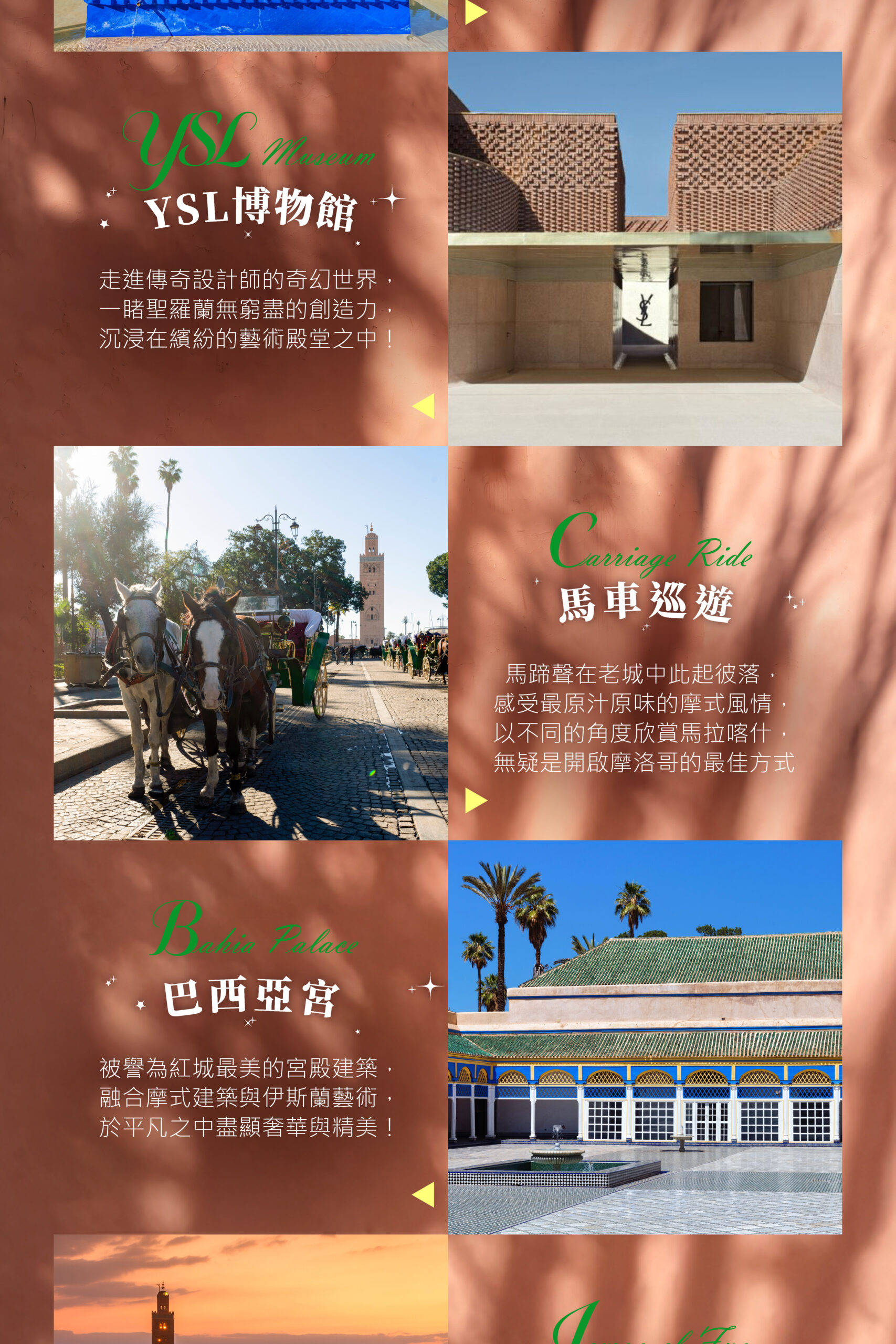 2027摩洛哥 單國深度 15天－行程特色｜展繹旅行社