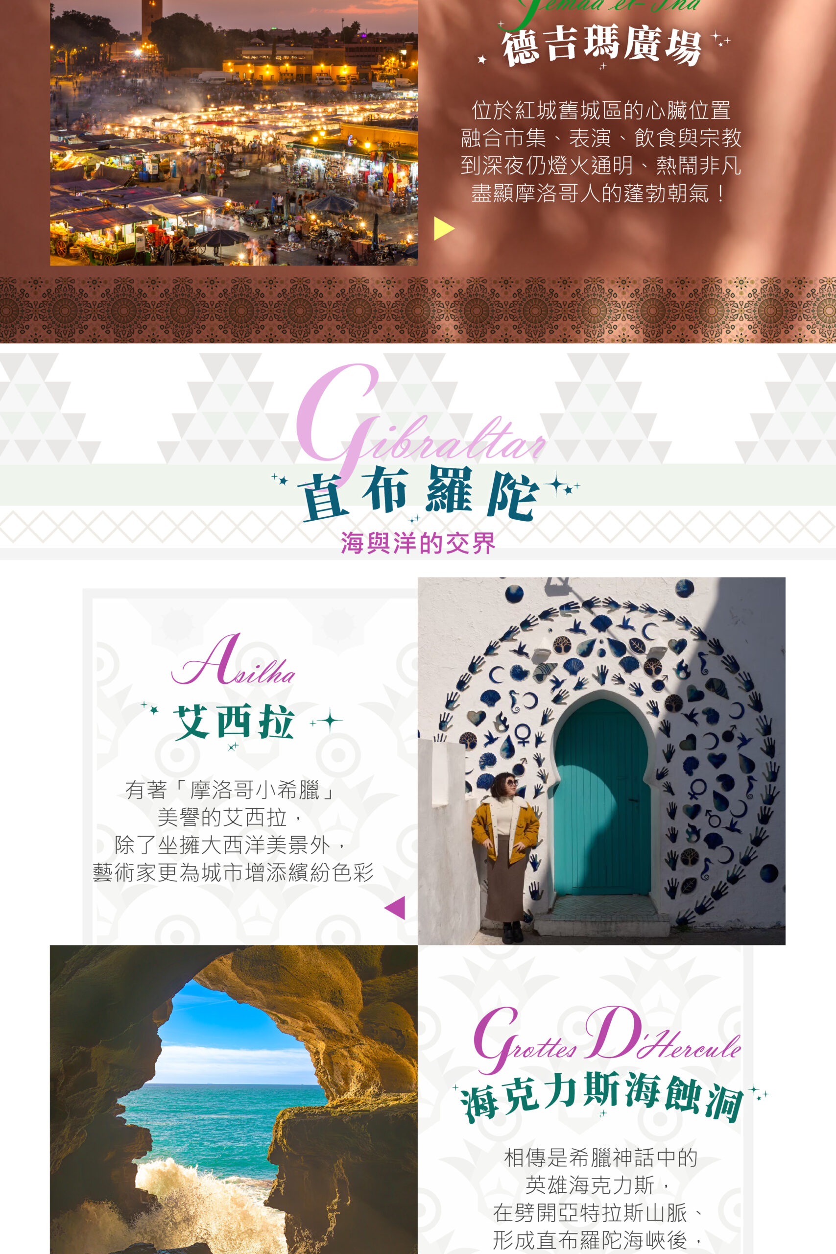 2027摩洛哥 單國深度 15天－行程特色｜展繹旅行社