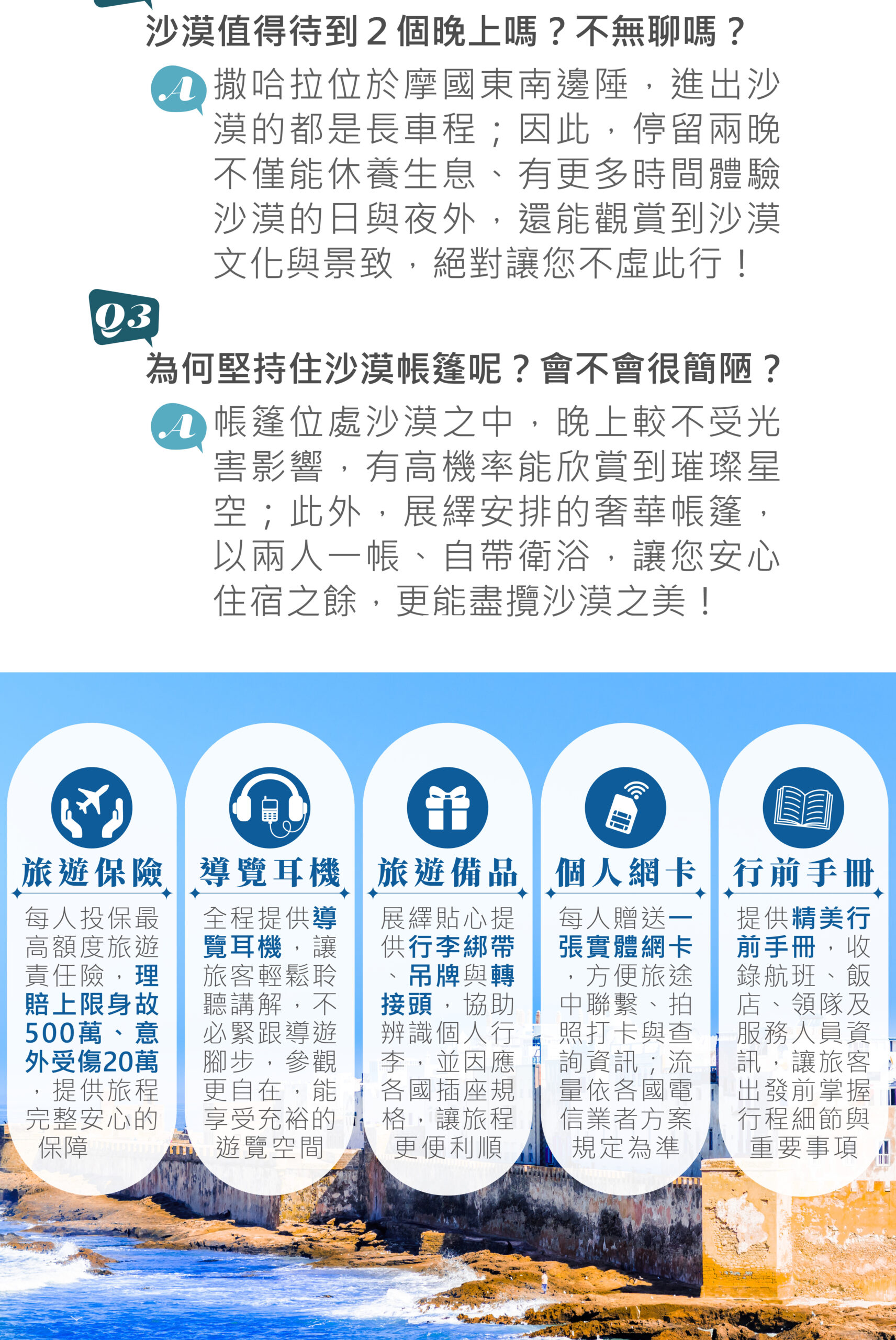 2027摩洛哥 單國深度 15天－行程特色｜展繹旅行社