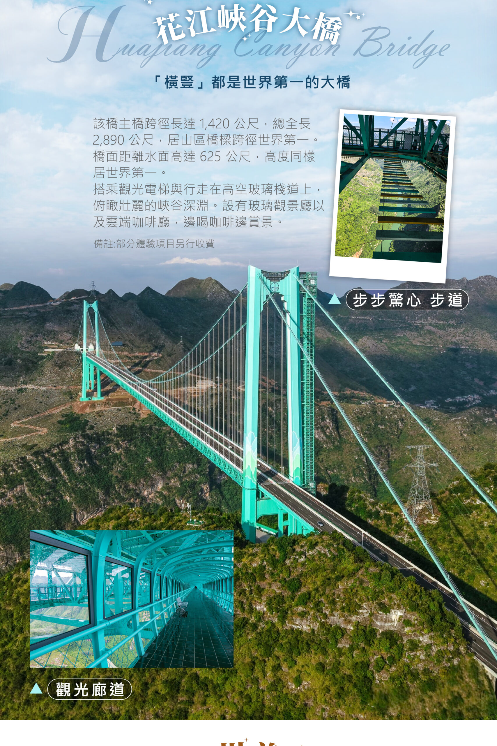 貴州山水秘境深度12天－行程特色｜展繹旅行社
