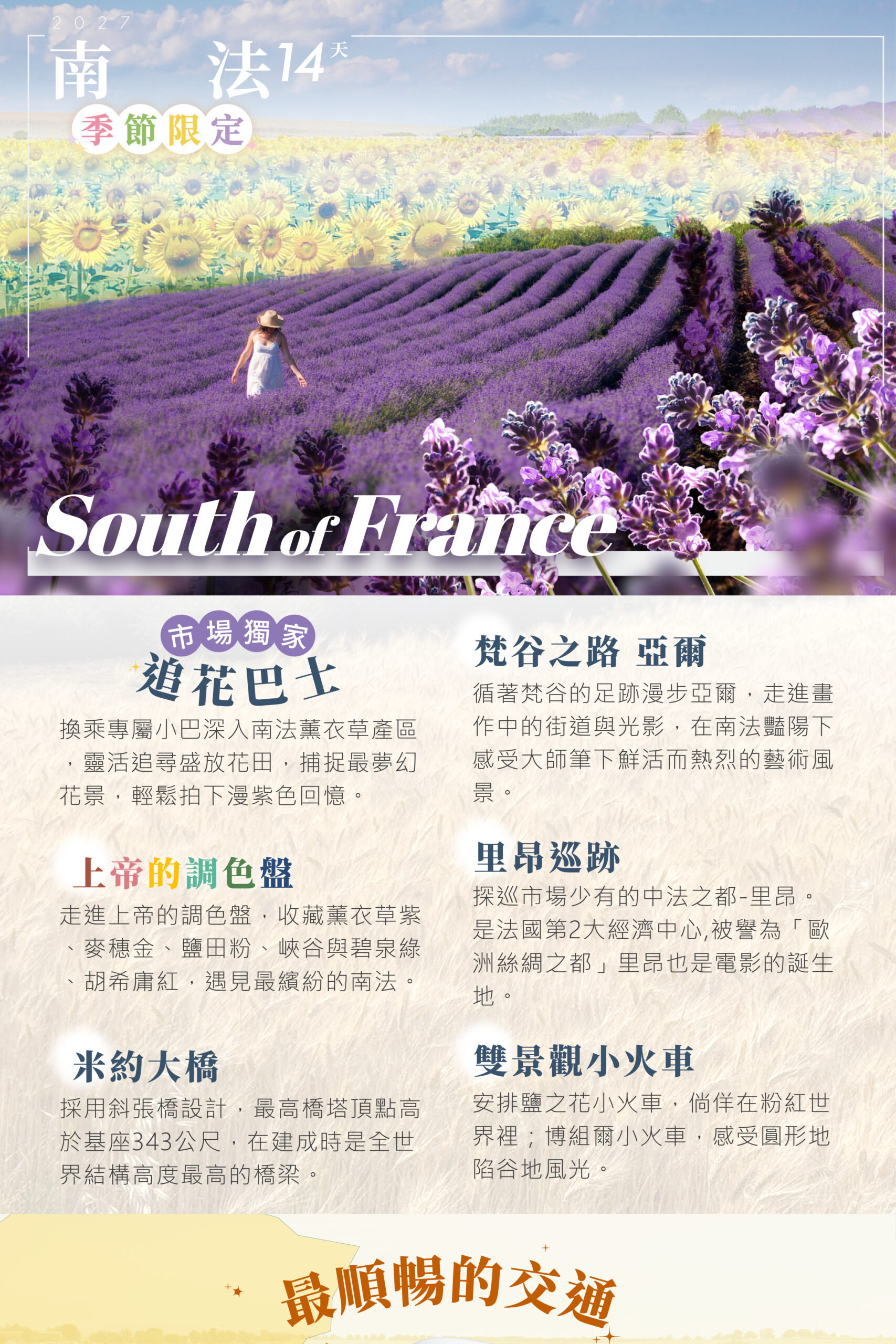 2027南法 單國深度 14天－行程特色｜展繹旅行社